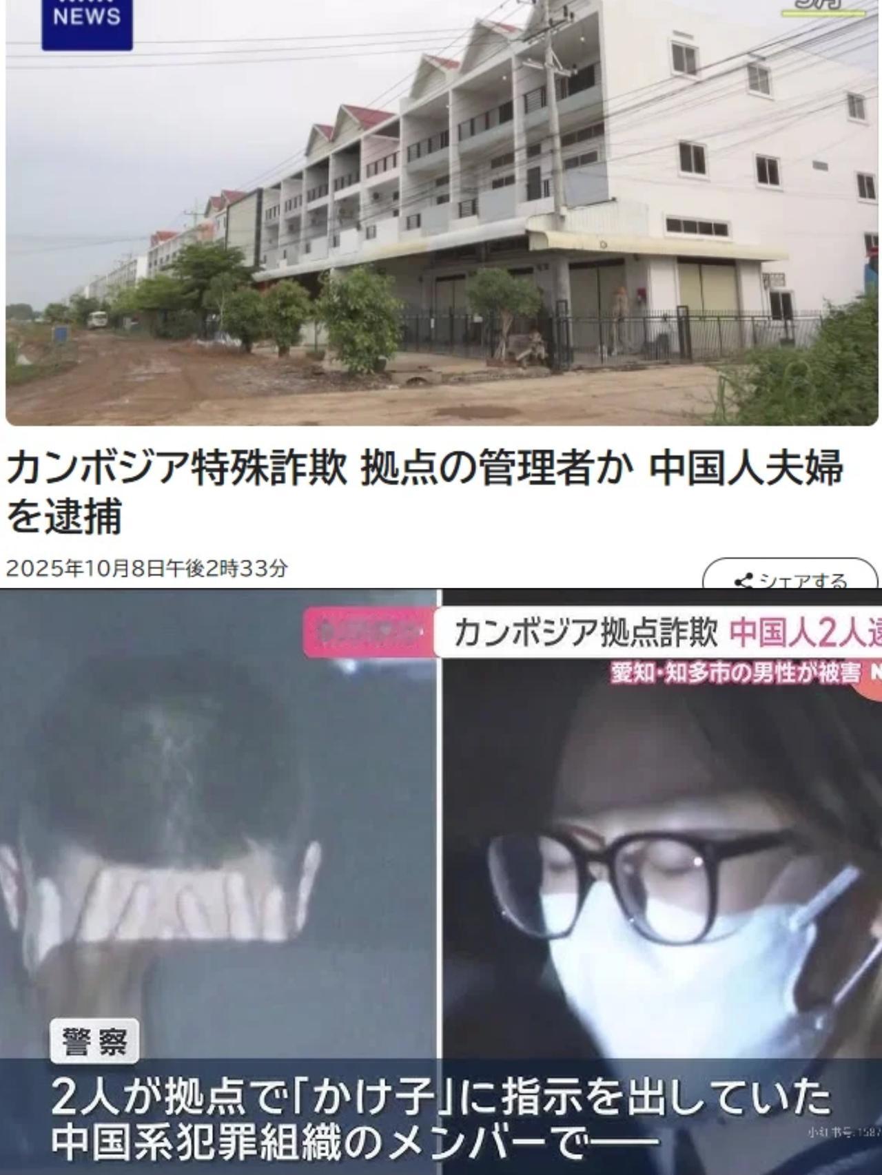 日本警方10月8日宣布，逮捕了一对居住在埼玉县川口市icon的中国籍夫妇——33