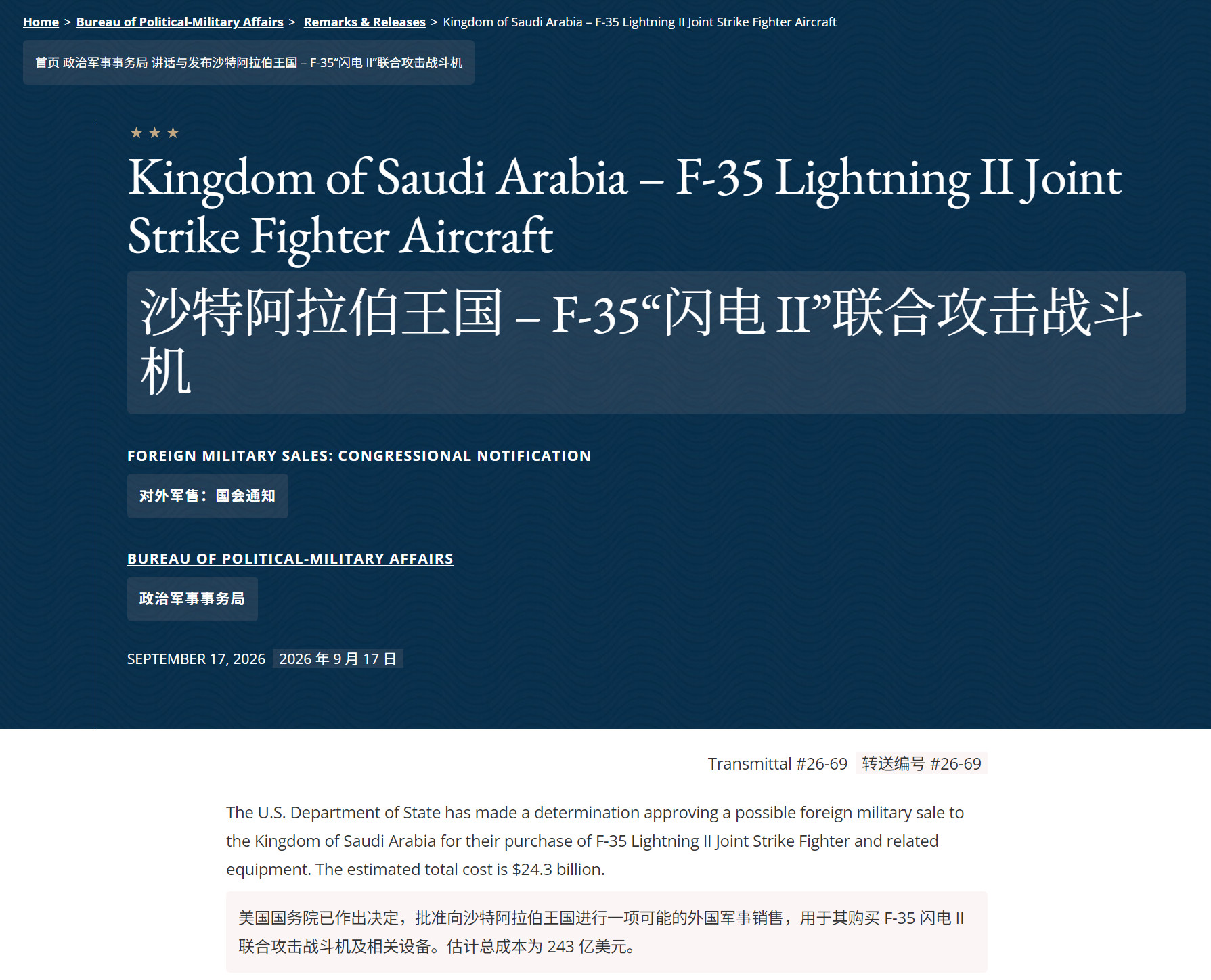 🔻美国国务院在今天正式批准向沙特出售F-35A战斗机及相关装备的潜在对外军