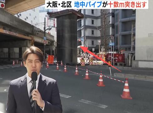 日媒爆料啦！大阪街头突然出了件特离谱的事，一根巨型大管子突然从地里拔地而起，直接