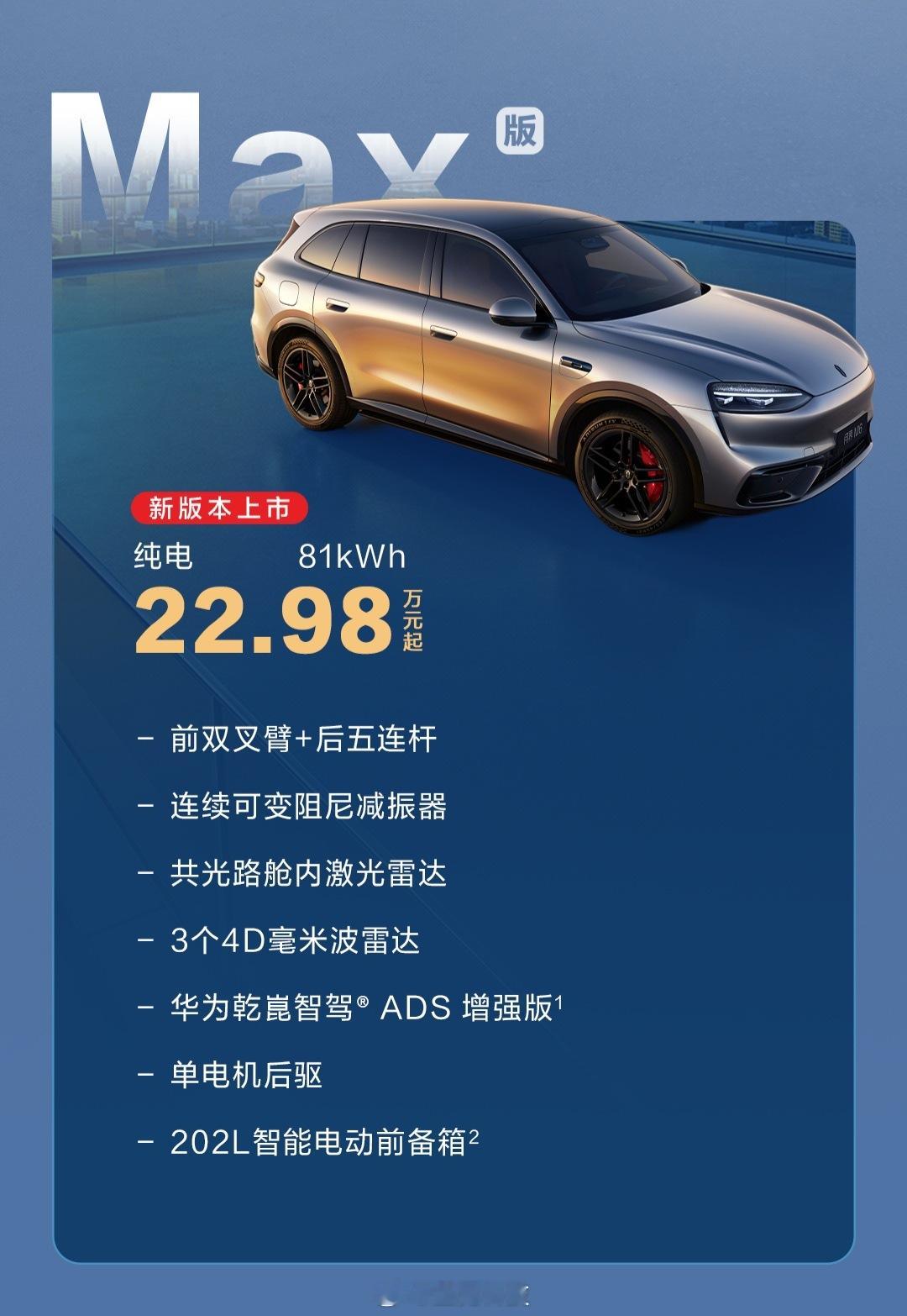 问界M6纯电新版本22.98万起余总今天官宣问界M6新版本啦！新增纯电M