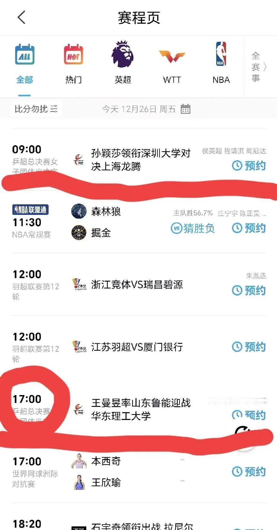 26号上午11点，孙颖莎带队干上海龙腾，92%胜率摆那儿，就是奔着冠军去的。晚上