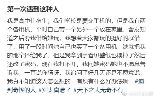 第一次遇到这种人​​​