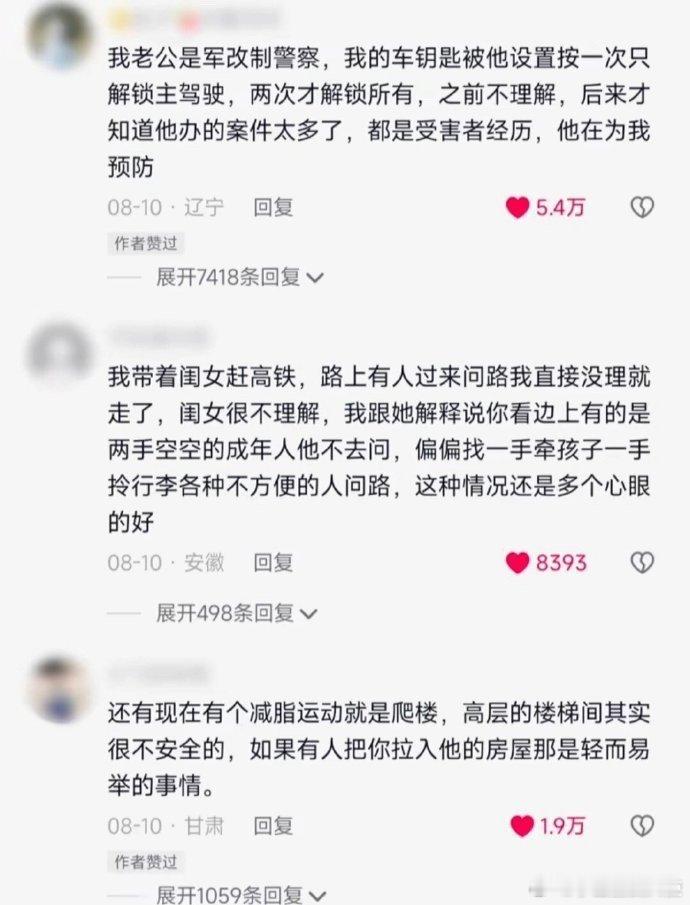 出门在外，请务必把每个人想的很坏