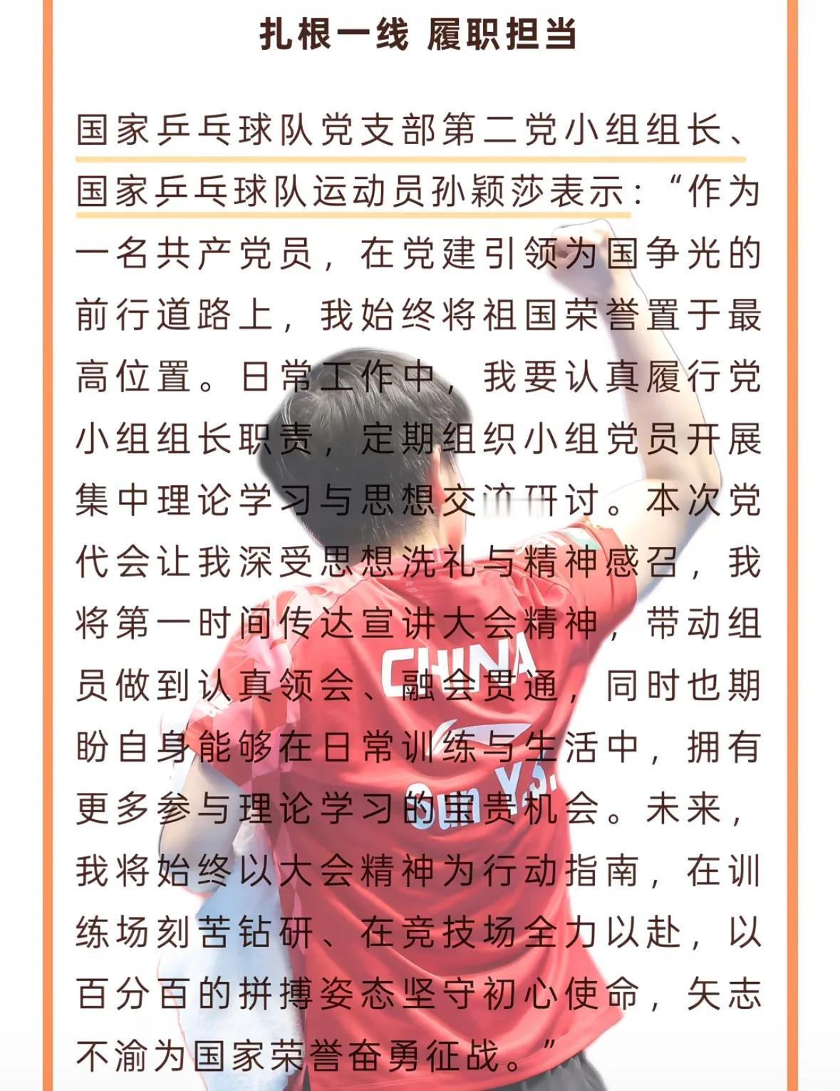 看看孙颖莎的境界格局觉悟她都达到马龙的水平了，将来会更有出息[赞][赞][赞]