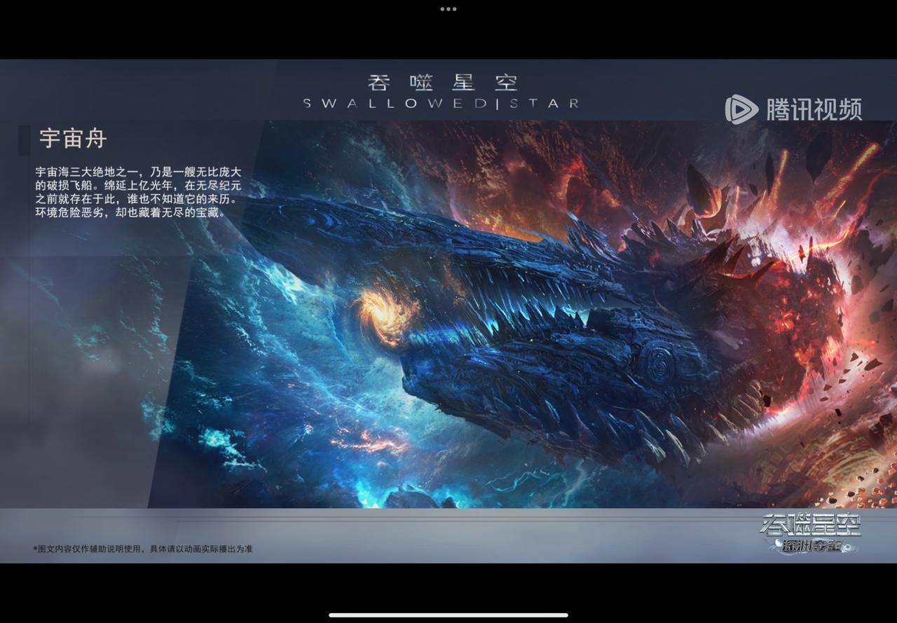 根据片尾的介绍这个宇宙舟是宇宙海三大绝地之一，乃是一艘无比庞大的破损飞船，绵延上
