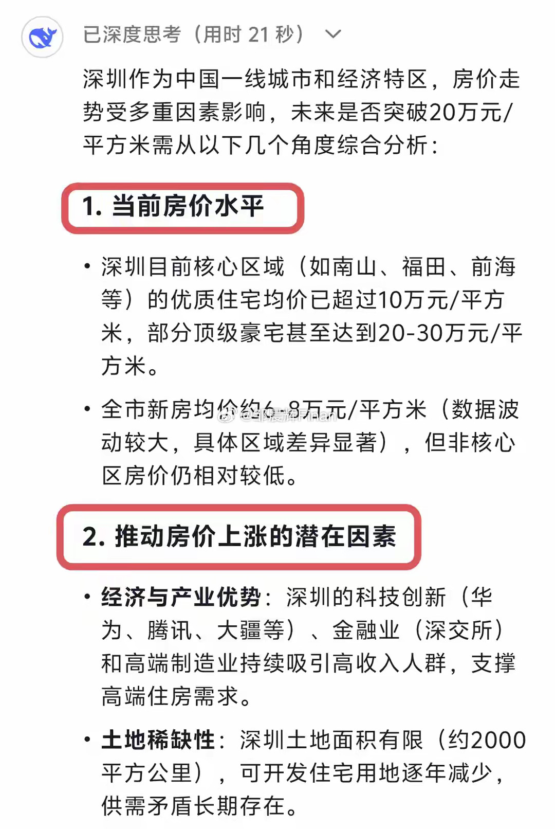 深圳的房价未来会突破20万一平吗？DeepSeek这样分析