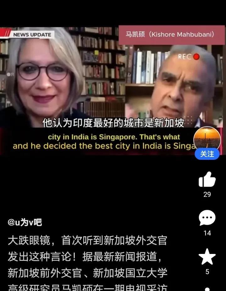 新加坡前外交官马凯硕在一期电视采访中说，他的一个在美国经商的朋友，想回印度定居，
