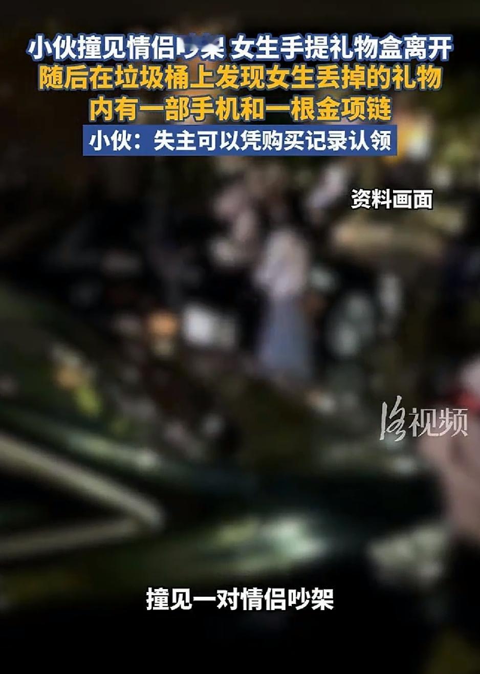 七夕节晚，深圳一男子散步时撞见一对情侣在前方吵架，而二人吵完之后，女方便拎着一个