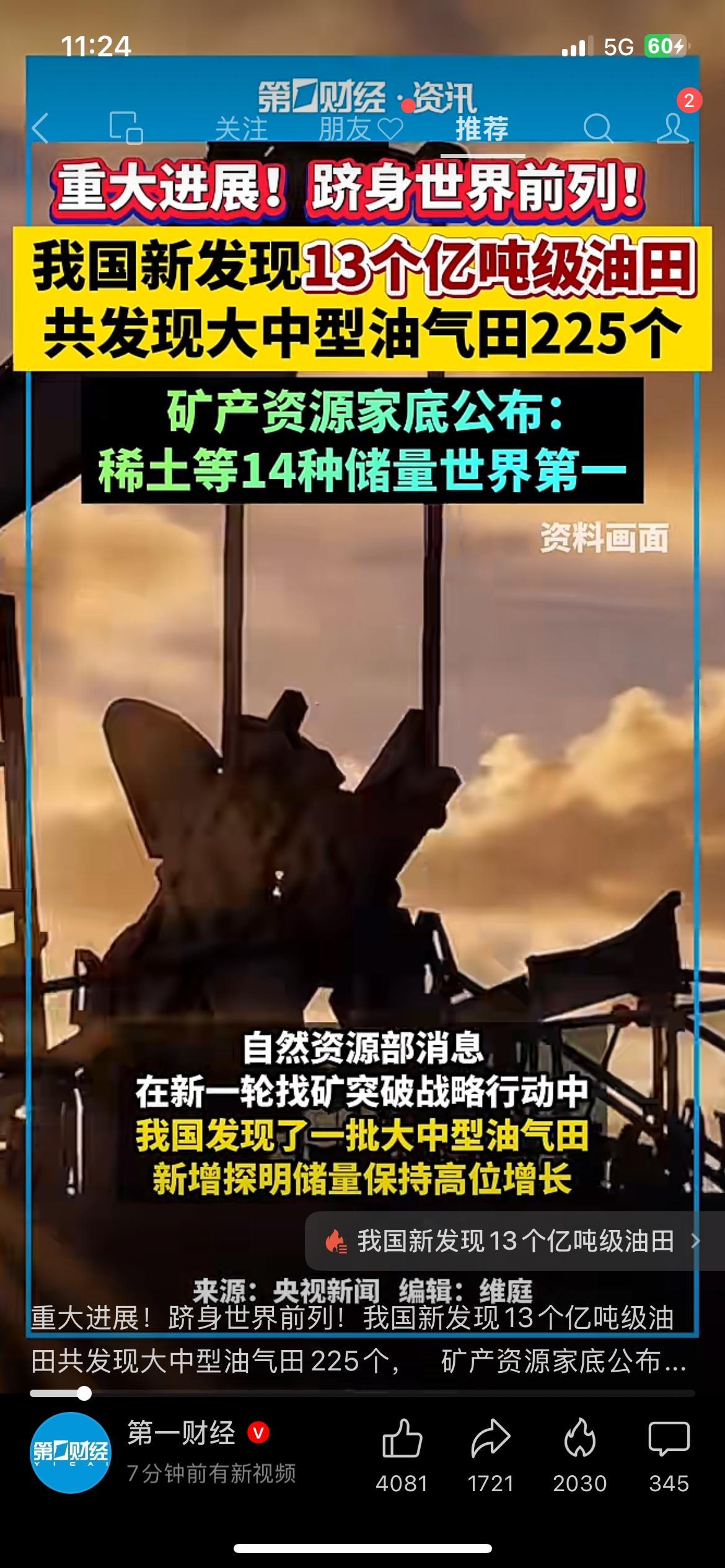 接连发现超级大油田，13个亿吨级储量，咱们资源家底太厚实最近能源领域好消息不断