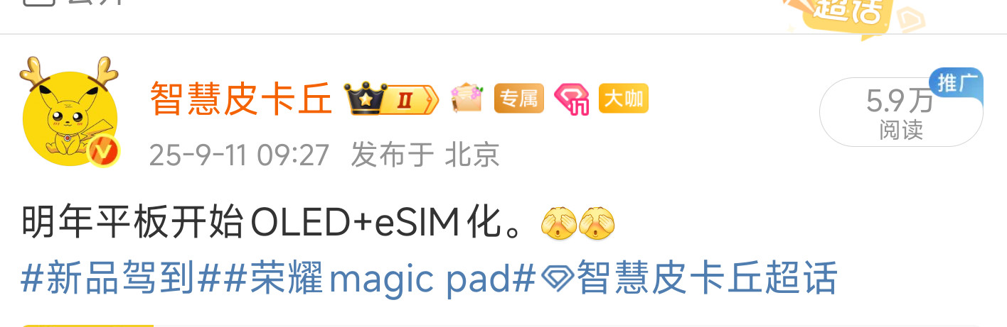 荣耀笔记本，平板产线要开始发力了，这方面的投入比其他厂商高出不少。[666][6