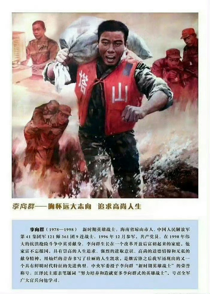 李向群牺牲28周年。1998年8月22日，李向群牺牲，年仅20岁。