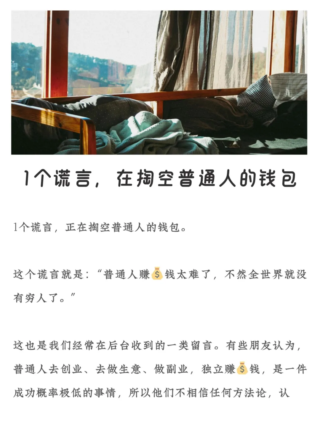 一个谎言，正在掏空普通人的钱包