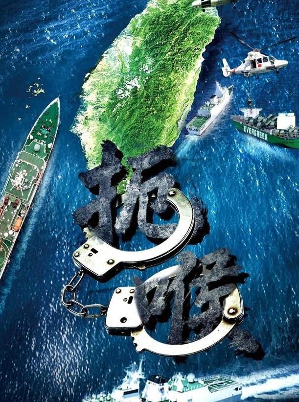 中国是动真格了，也是给台湾当局定了规矩：凡是民用货轮驶入台海区域非法运输武器等军