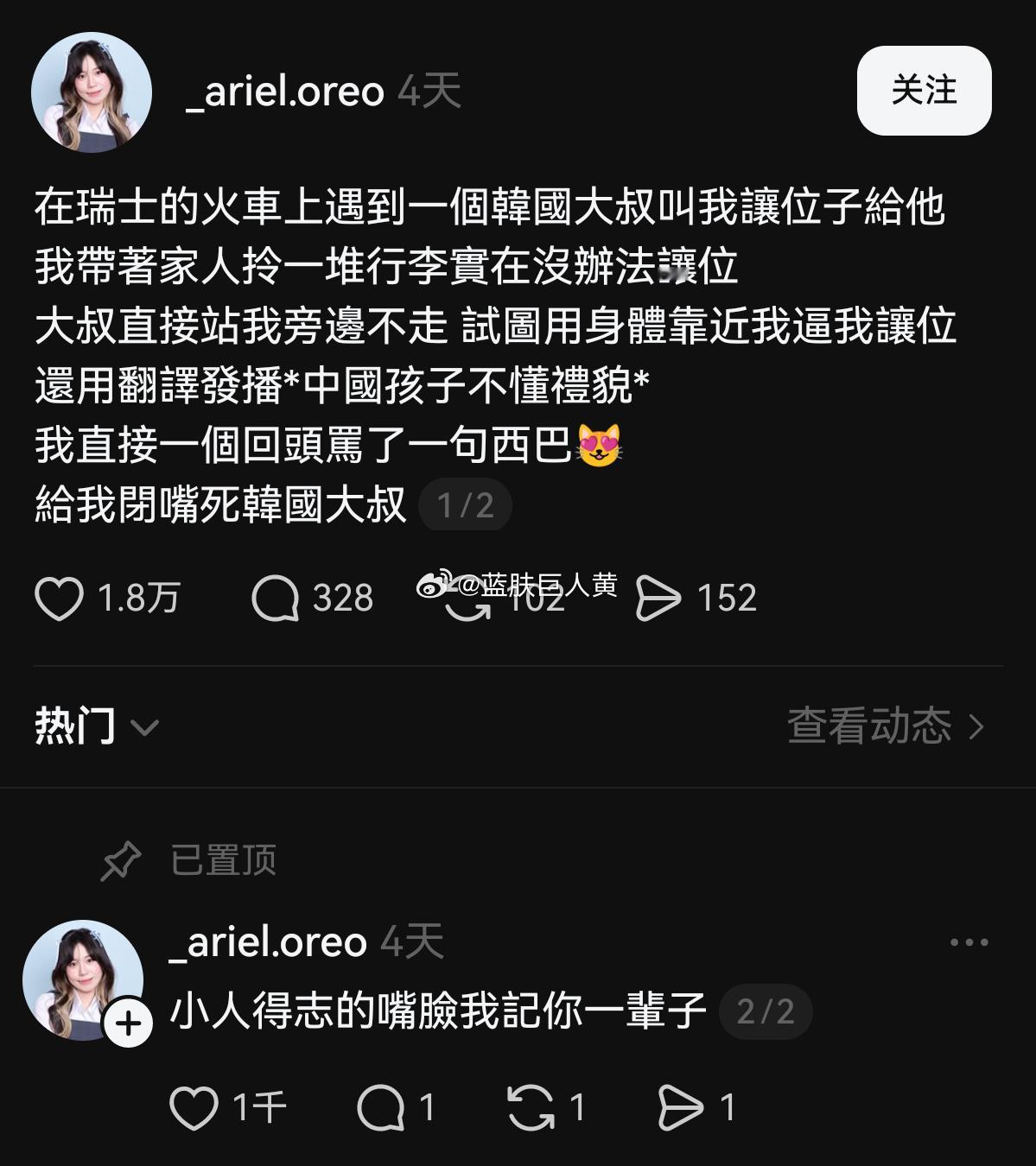 台湾女孩吐槽：她在瑞士旅行，被一个韩国大叔强迫让位置，她拒绝之后，韩国大叔用翻译