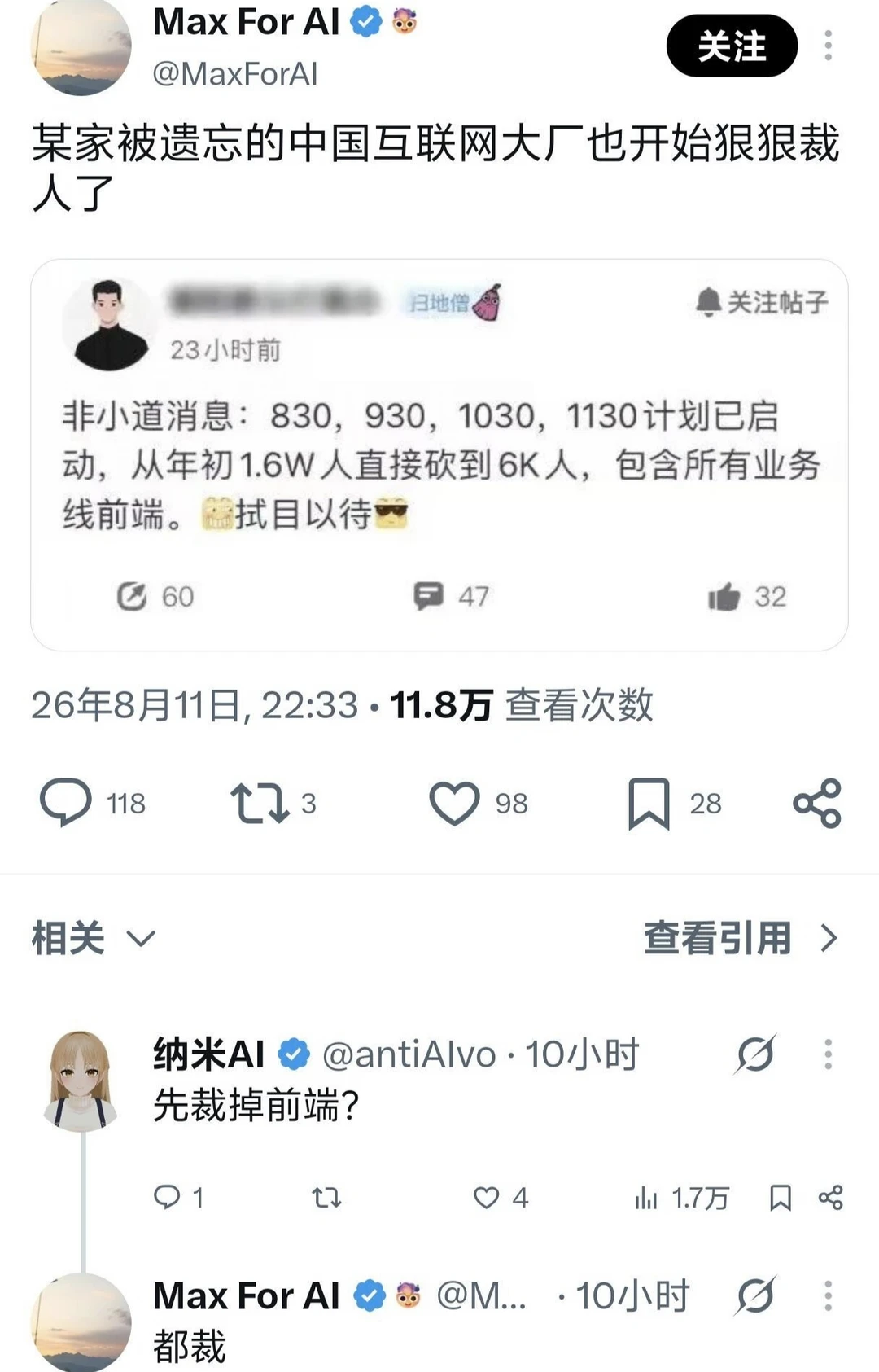 某大厂直接裁1万人，从1.6万到6k，比例太夸张，你猜是哪家？