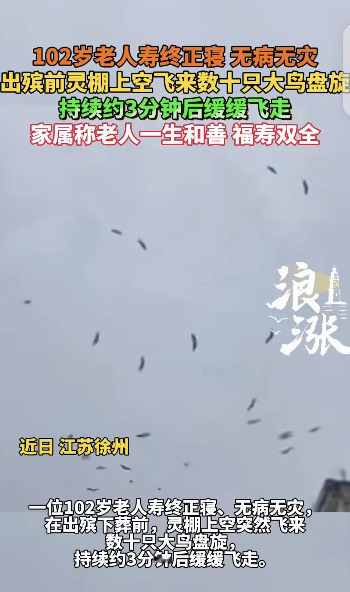 “科学都解释不清了！”江苏徐州，一102岁老人，一生无病无灾，寿终正寝，万万没想