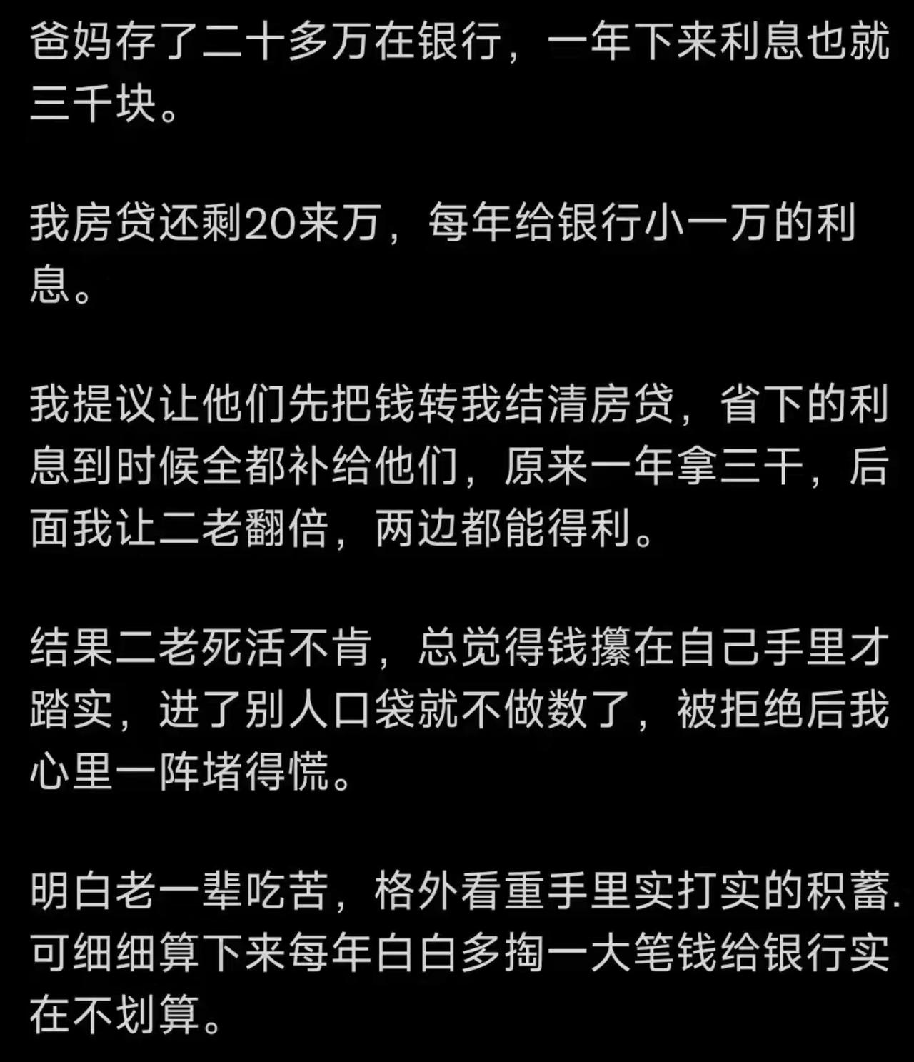 算盘打得噼里啪啦响，逻辑看着天衣无缝。爸妈20多万存银行，一年利息三千；自己房