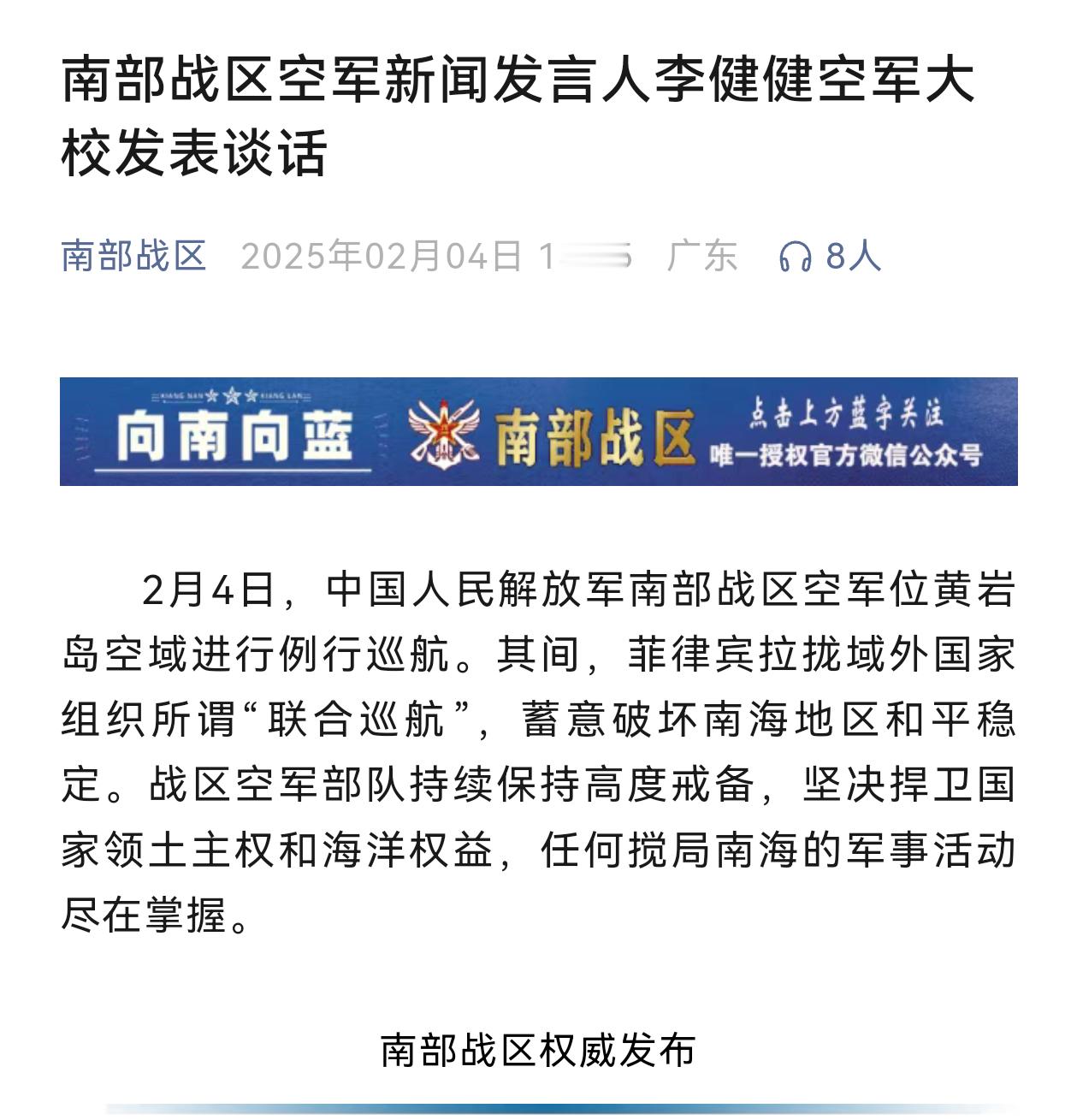 2月4号，中国人民解放军南部战区空军位黄岩岛空域进行例行巡航。其间，菲律宾拉拢域