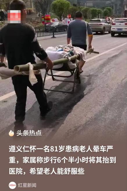遵义仁怀，儿媳妇请了六个人，外加四五个亲戚，一并将自己81岁的婆婆抬到医院，路程