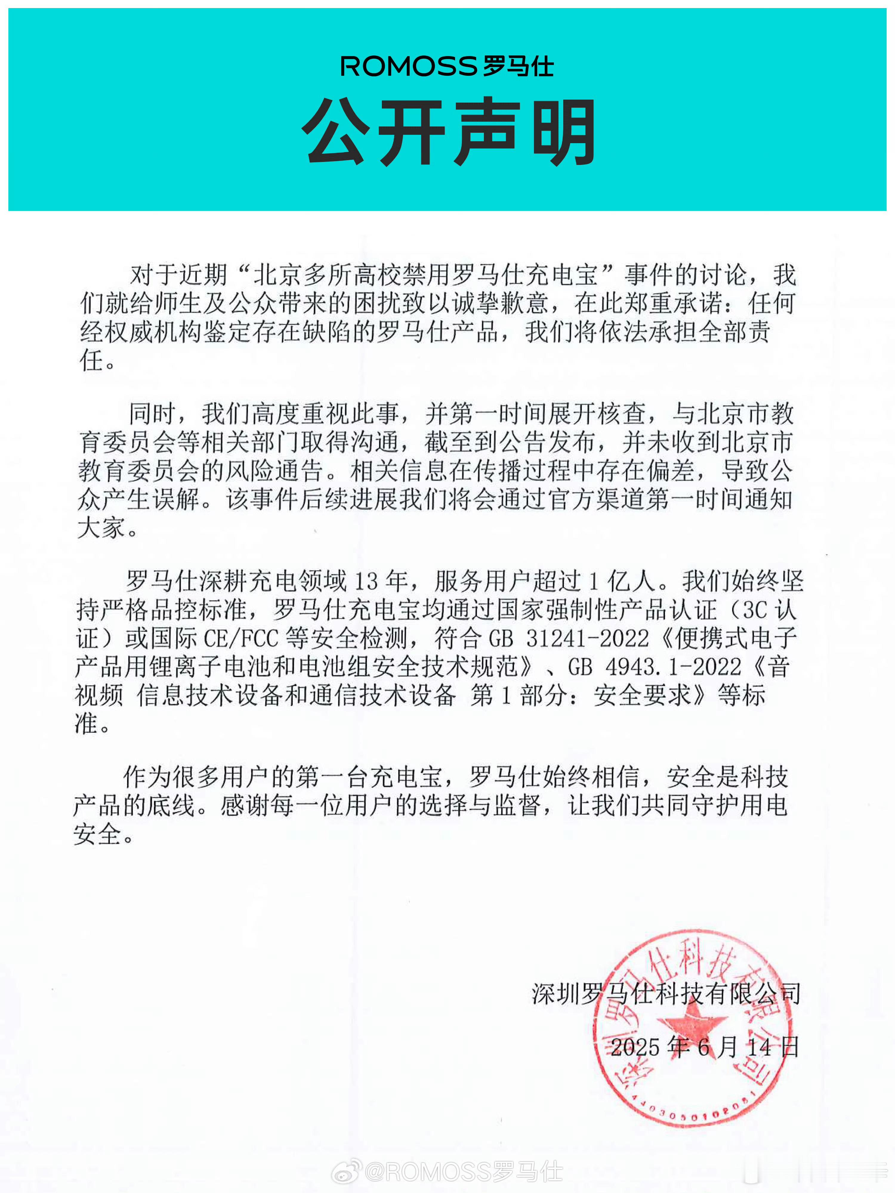 啊？罗马仕召回接近50万个充电宝/移动电源？[惊恐]这有点恐怖了。罗马仕宣布召