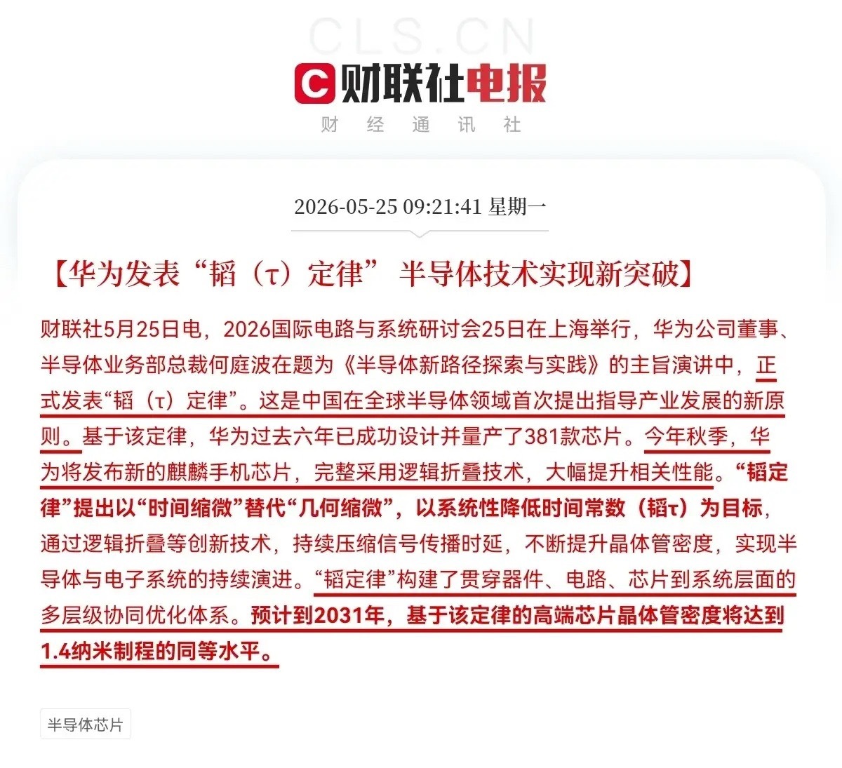 重大利好！华为放大招了，半导体迎来史诗级利好，预计半导体板块要火力全开，继续起飞