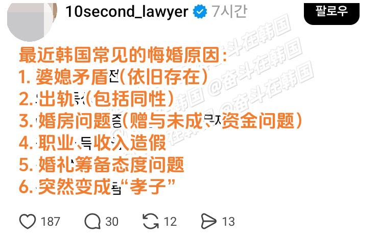 最近韩国常见的悔婚原因。