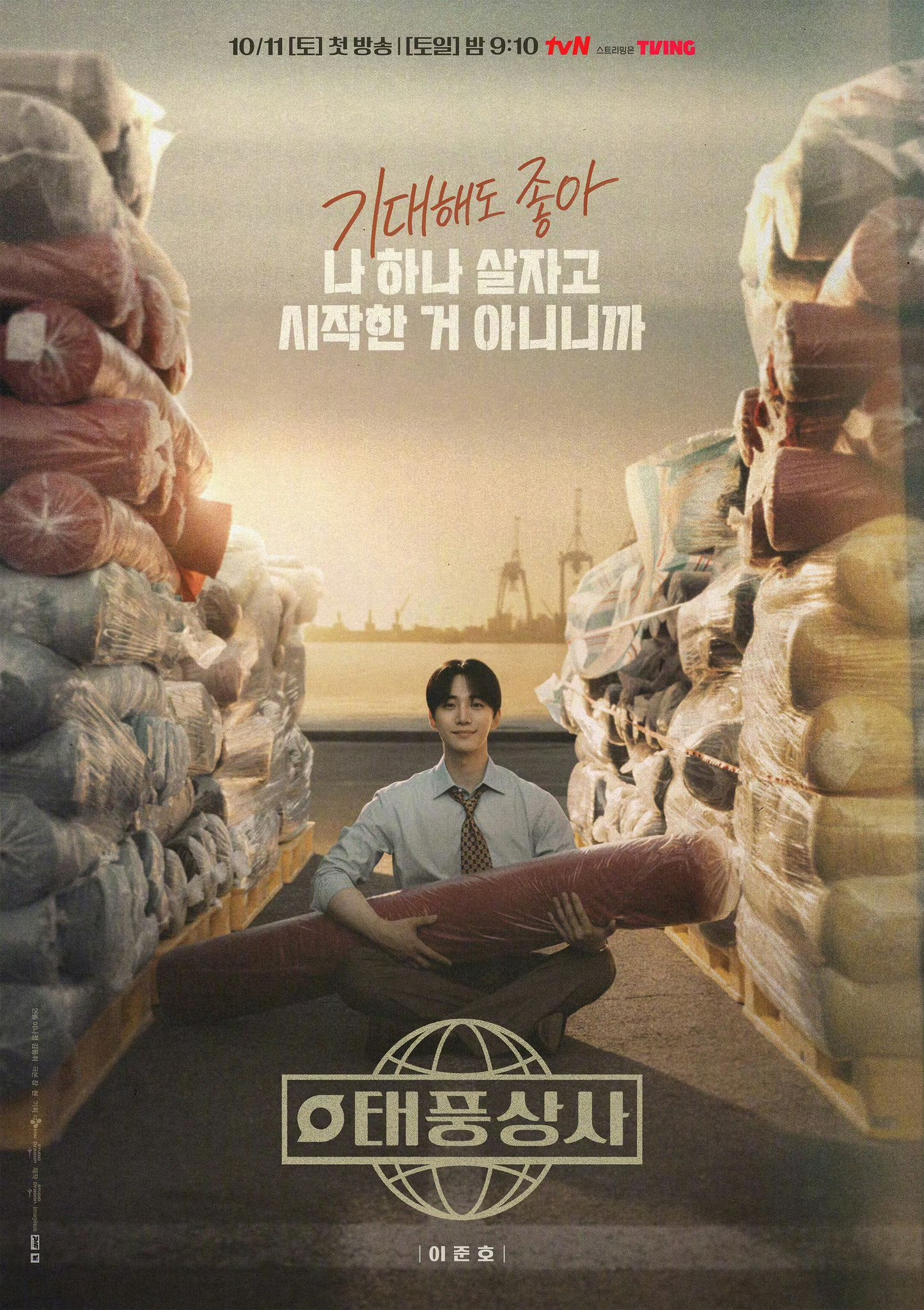 tvN周末剧韩剧台风商社首播全国收视率5.874%tvN《台风商社》