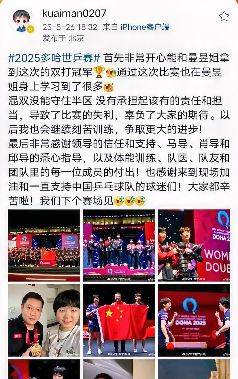 蒯曼发文感谢师姐王曼昱[玫瑰]“首先非常开心能和曼昱姐拿到这次的双打冠军，通过