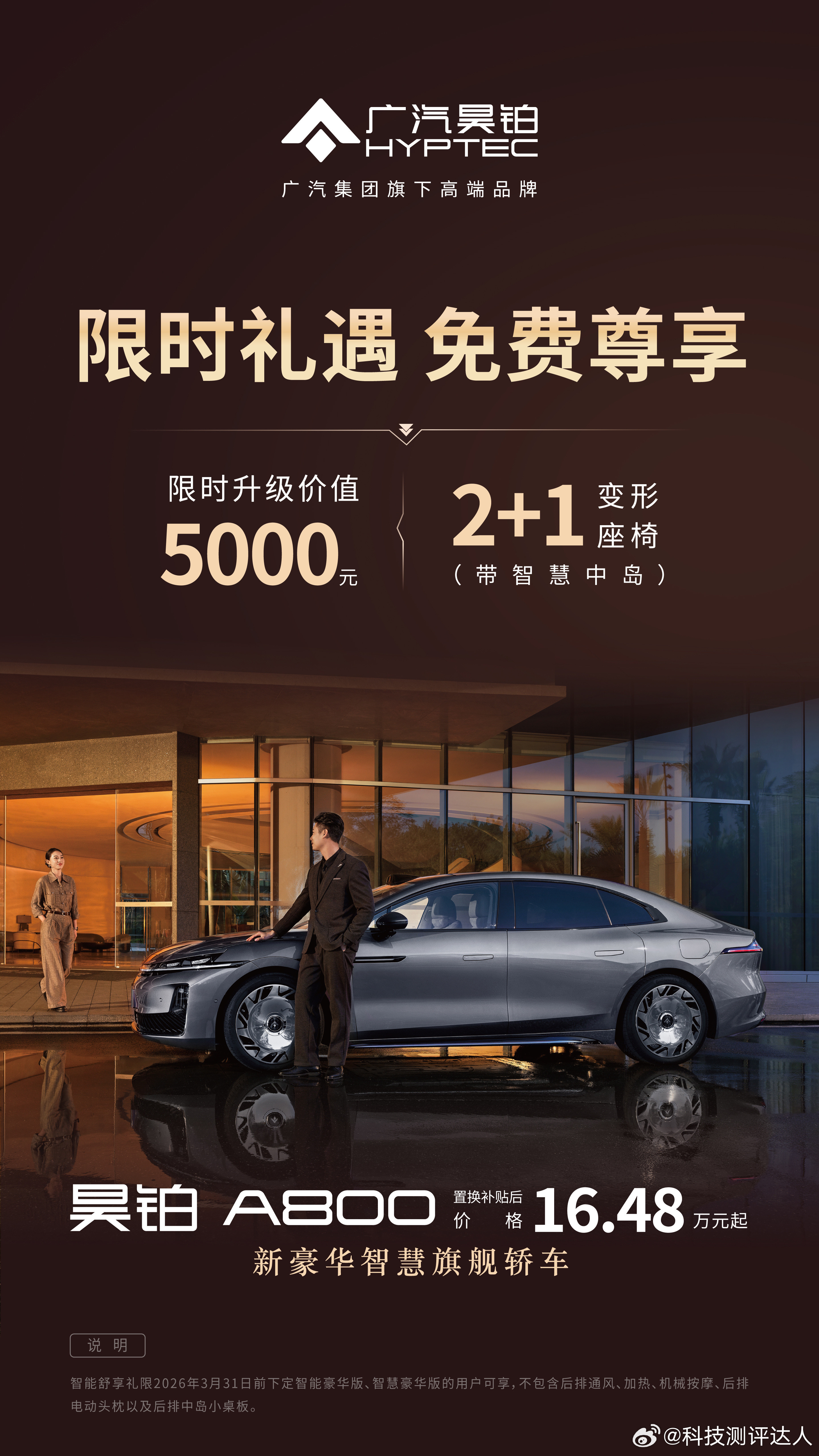 如今华系轿车真的越来越卷，也越来越强，昊铂A800一上市就拿出了十足的诚意。16