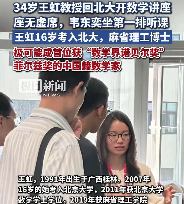 就实际的成就来说，王虹比韦东奕更值得关注。但是就大多数人的知识而言，他们看不懂