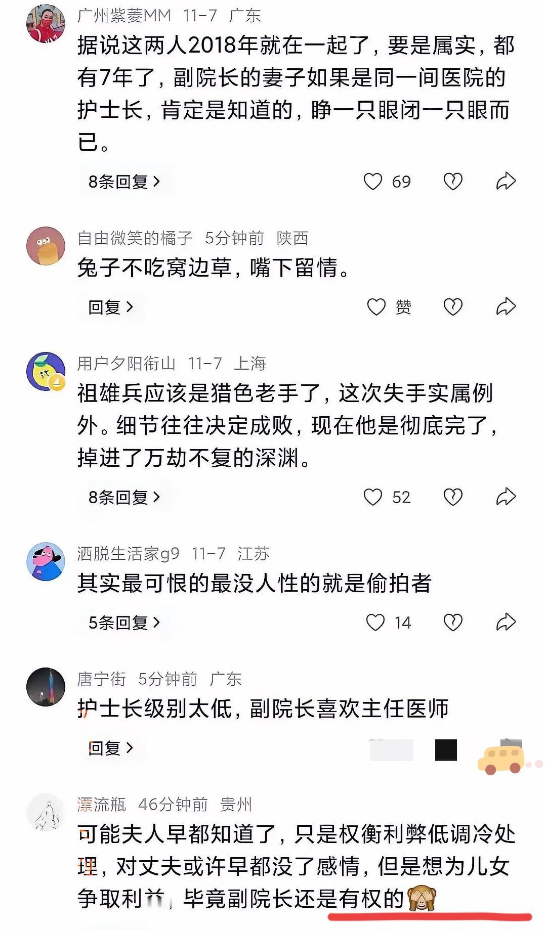 后续！原来两位8年前就在一起了，男的妻子也与他们在同一家医院上班，对丈夫的行为，