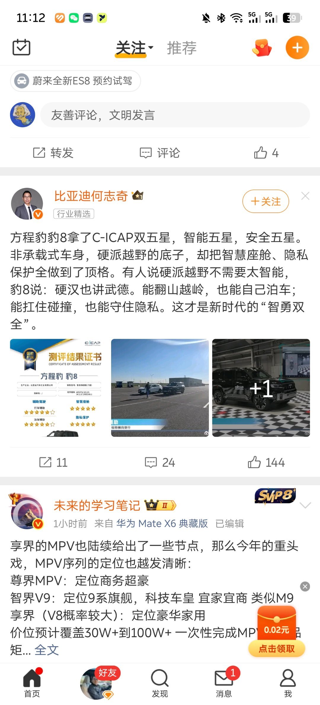 每天刷到比亚迪何志奇（1/1）何志奇，我的互联网好邻居大v聊车