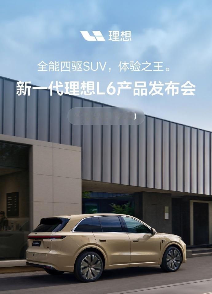 新车｜官方调侃：这是理想L9L6内饰其实不点开推送的消息，我也大概知道新款理想
