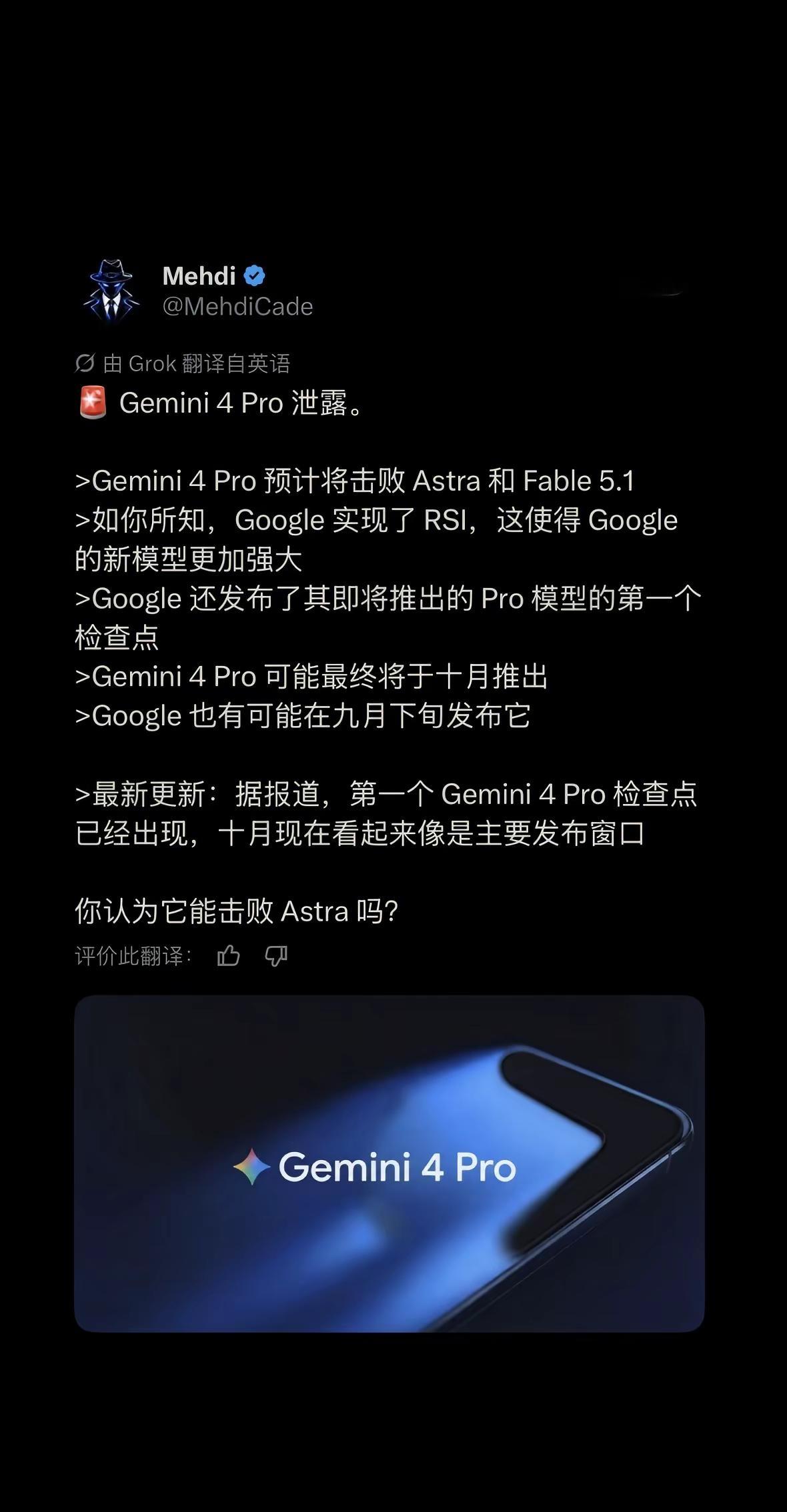 Gemini4Pro疑似泄露！？谷歌已经好久没有发pro级别的模型了，经过了
