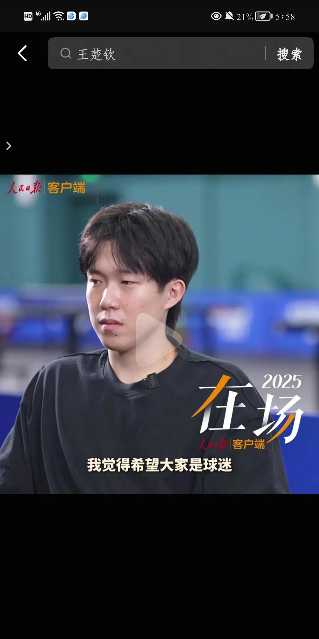 论采访，王楚钦第一名！很清楚自己目前能力和男乒困境，同时感恩尊重队友的成就及帮助