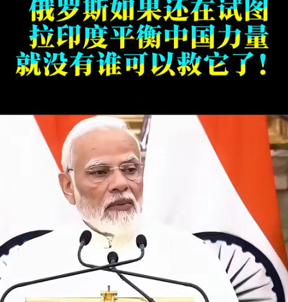 印度拖累上合金砖发展真是让人憋屈！印度自从进了上合组织和