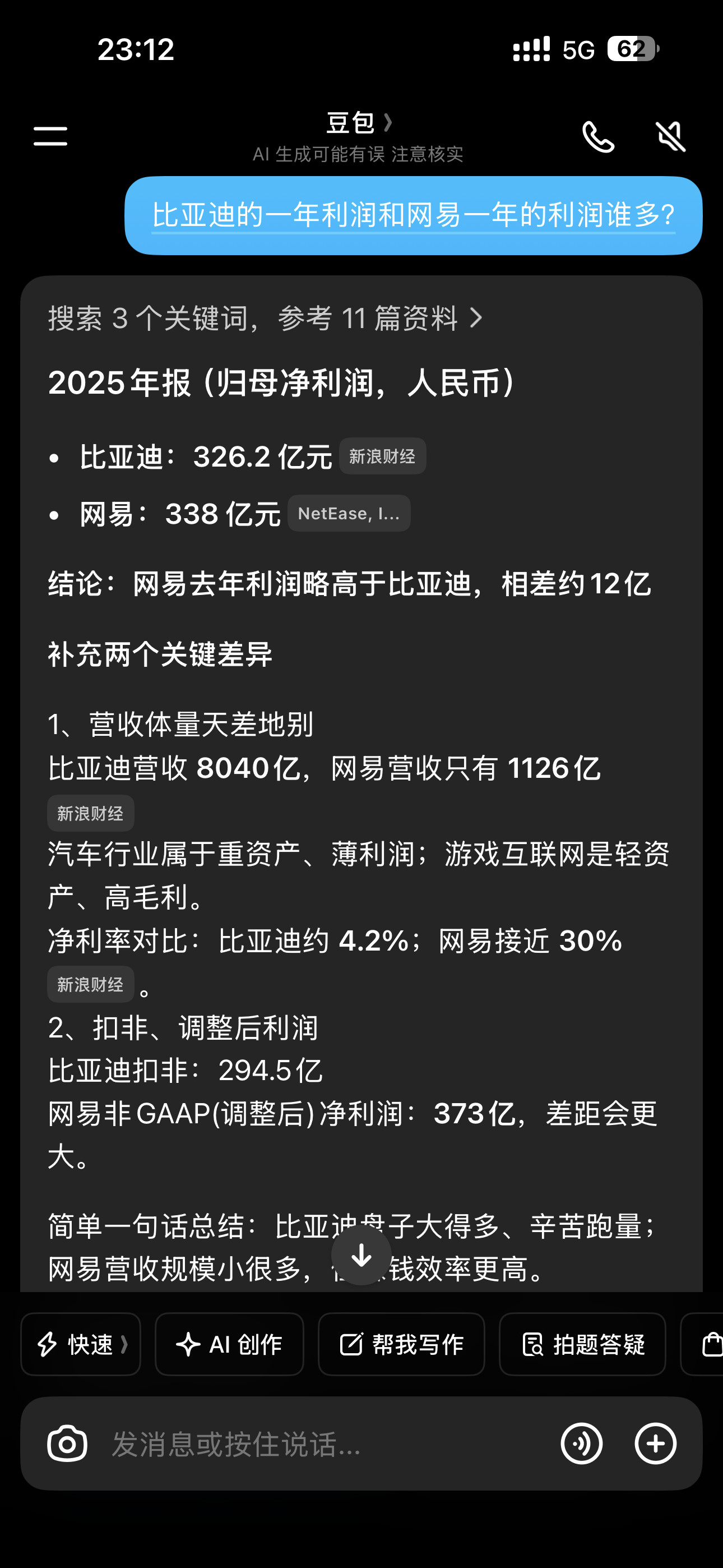 说一个冷知识：世界销量第一的电动车企业—比亚迪一年利润不如被人遗忘的：网易游戏