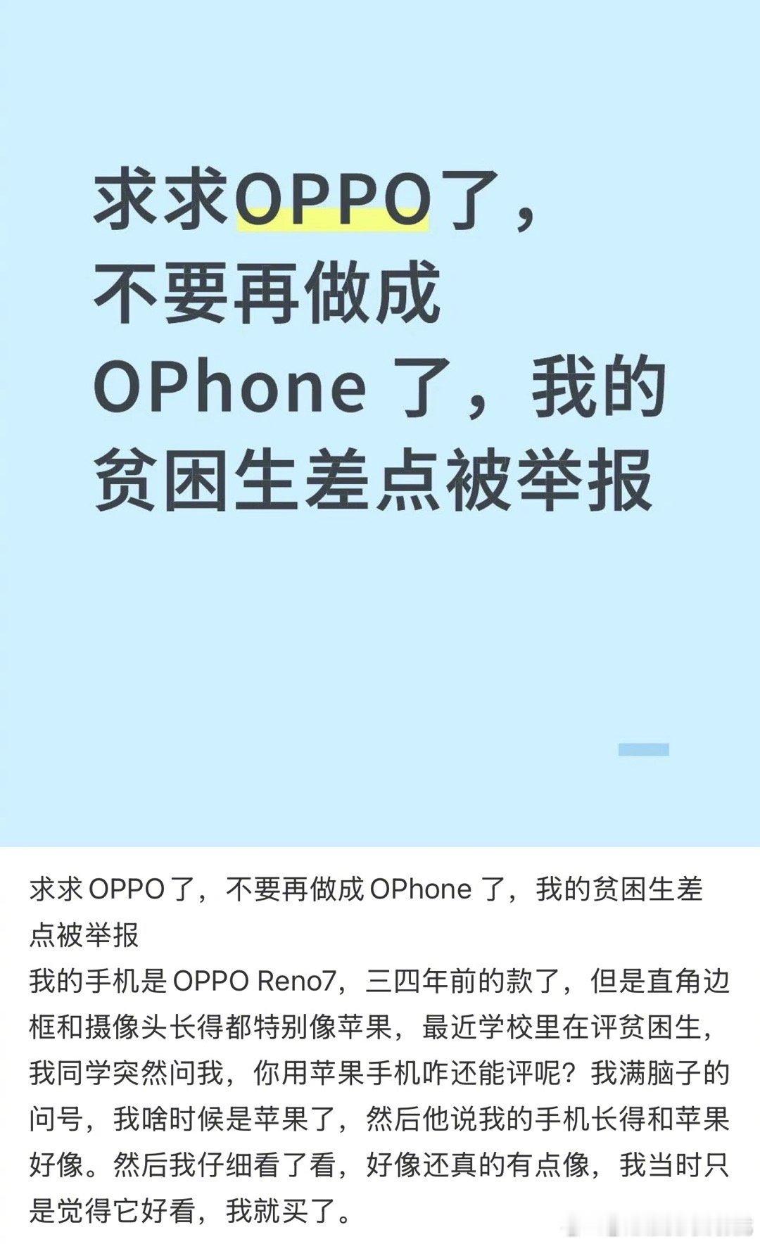 疑似OPhone最大受害者出现​​​​