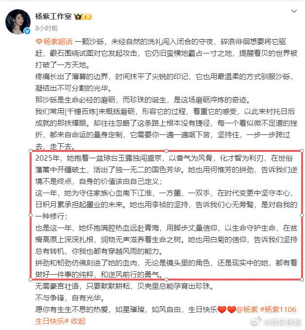 杨紫沙砾入贝以花为媒，杨紫诠释了何惟芳的拼劲；以墨为本，杨紫将演绎李祯的坚持；