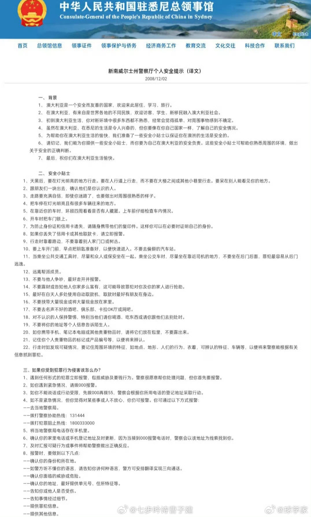 这个安全提示有点点可爱