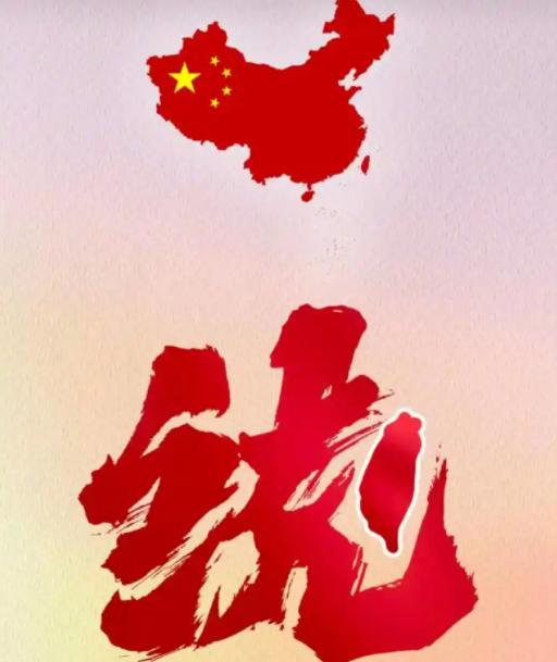 台湾地区以后不要说收复了，也不要说回归了。因为根据我们的法律要求，我们1945年