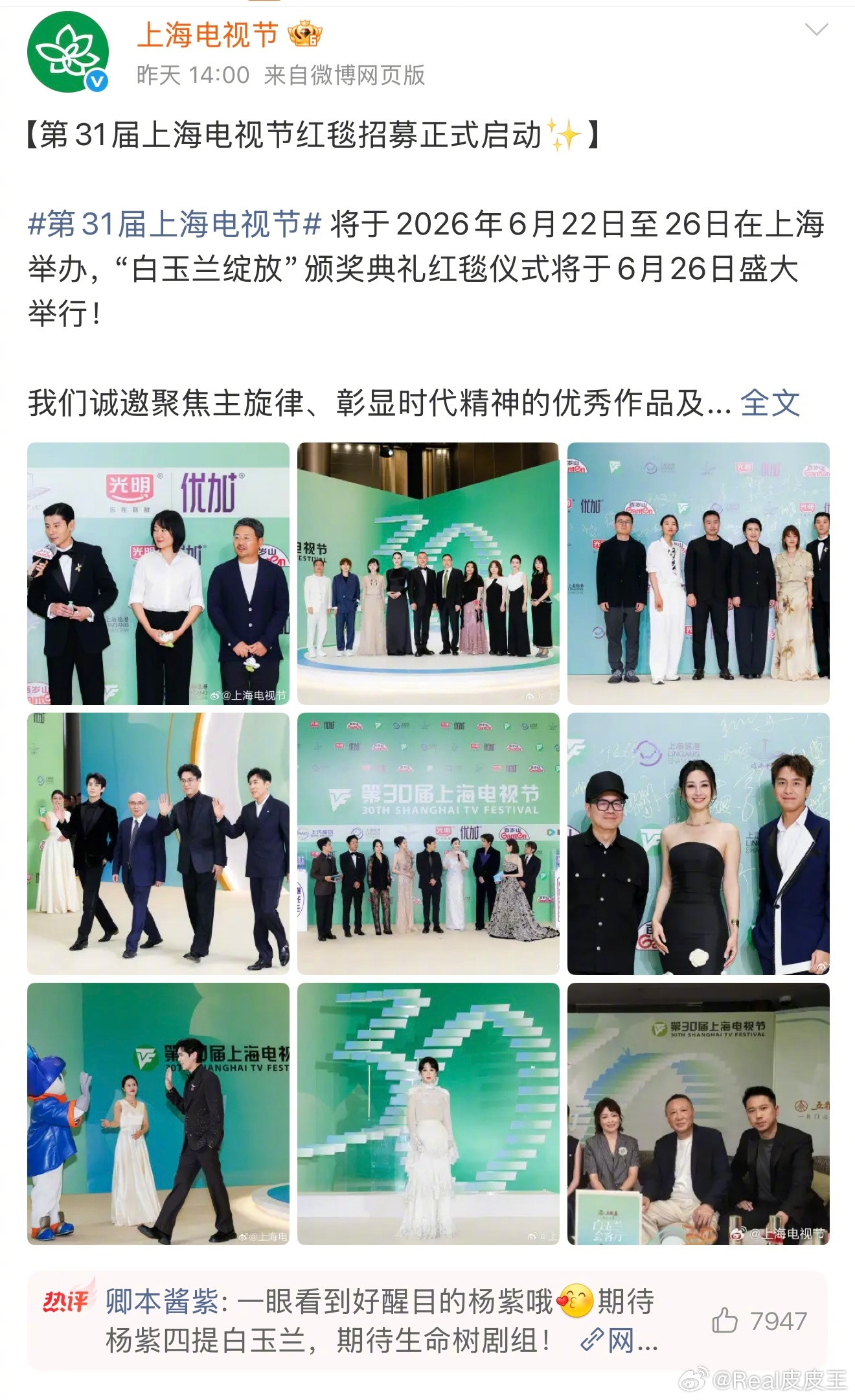 今年白玉兰开始启动并预热宣传，杨紫单人照片赫然在列。此前，杨紫已经凭借《长相思》