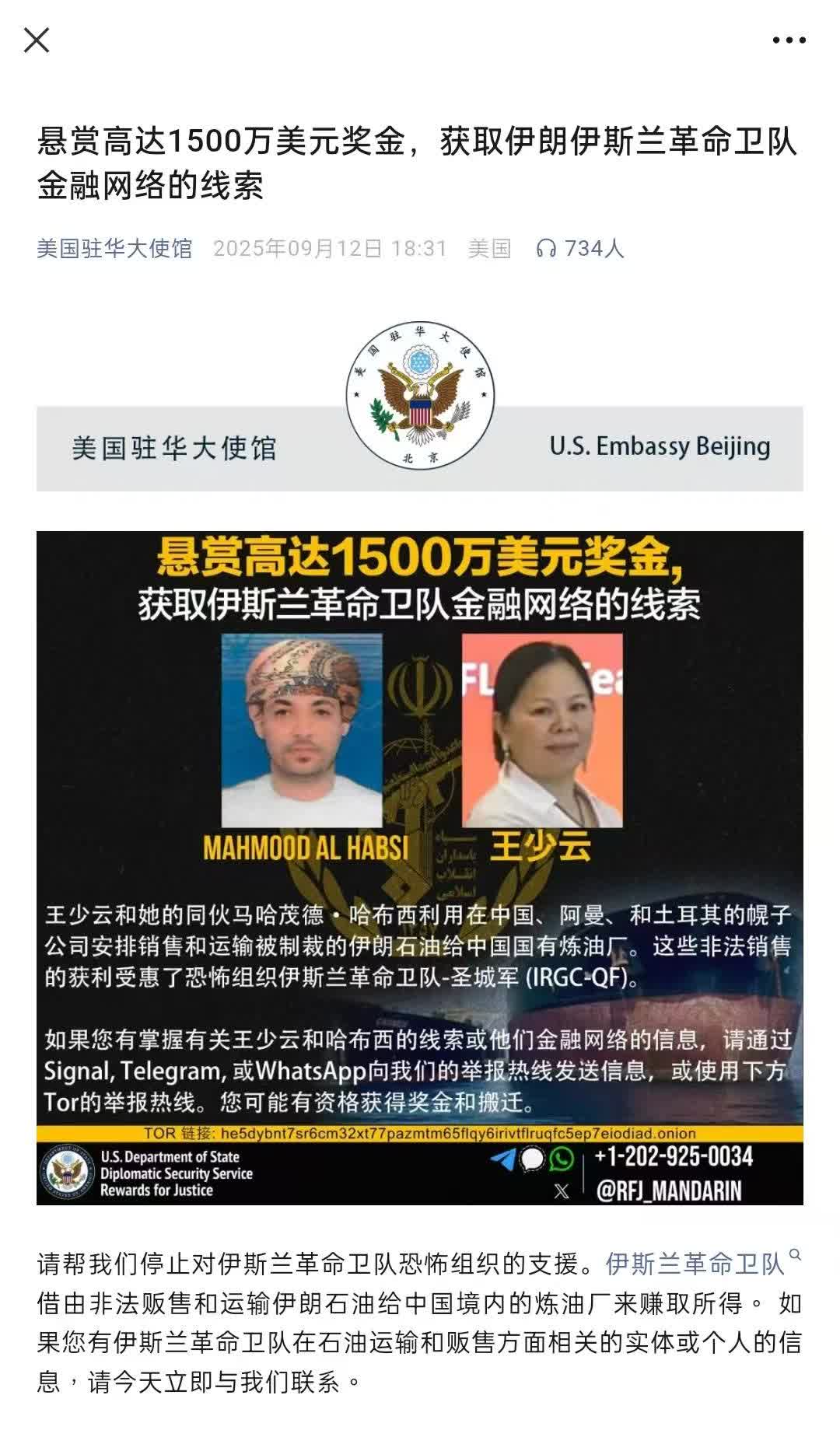 美國在中國大陸懸賞約1億元人民幣以獲取兩位所謂犯罪嫌疑人的線索！注意！每個中國公