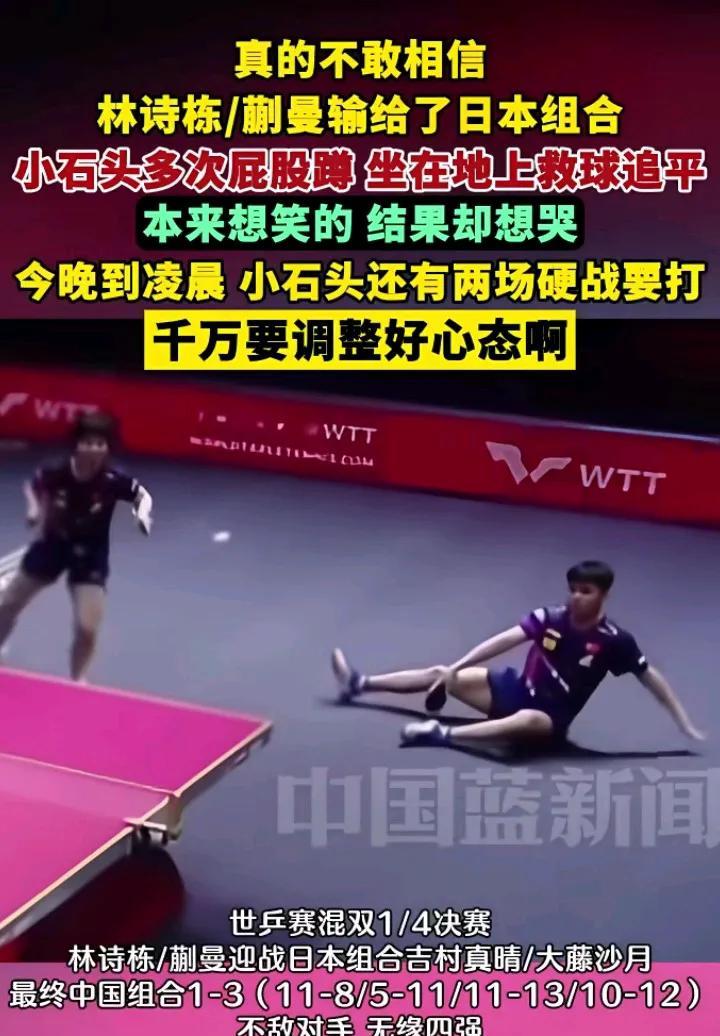 林诗栋和蒯曼组合败了，压力给到莎头。林诗栋和蒯曼的失败，也说明了现在不是单打为
