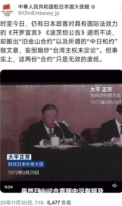 中国驻日本大使馆今天（11月30日）用中日双语写道：“时至今日，仍有日本政客对具