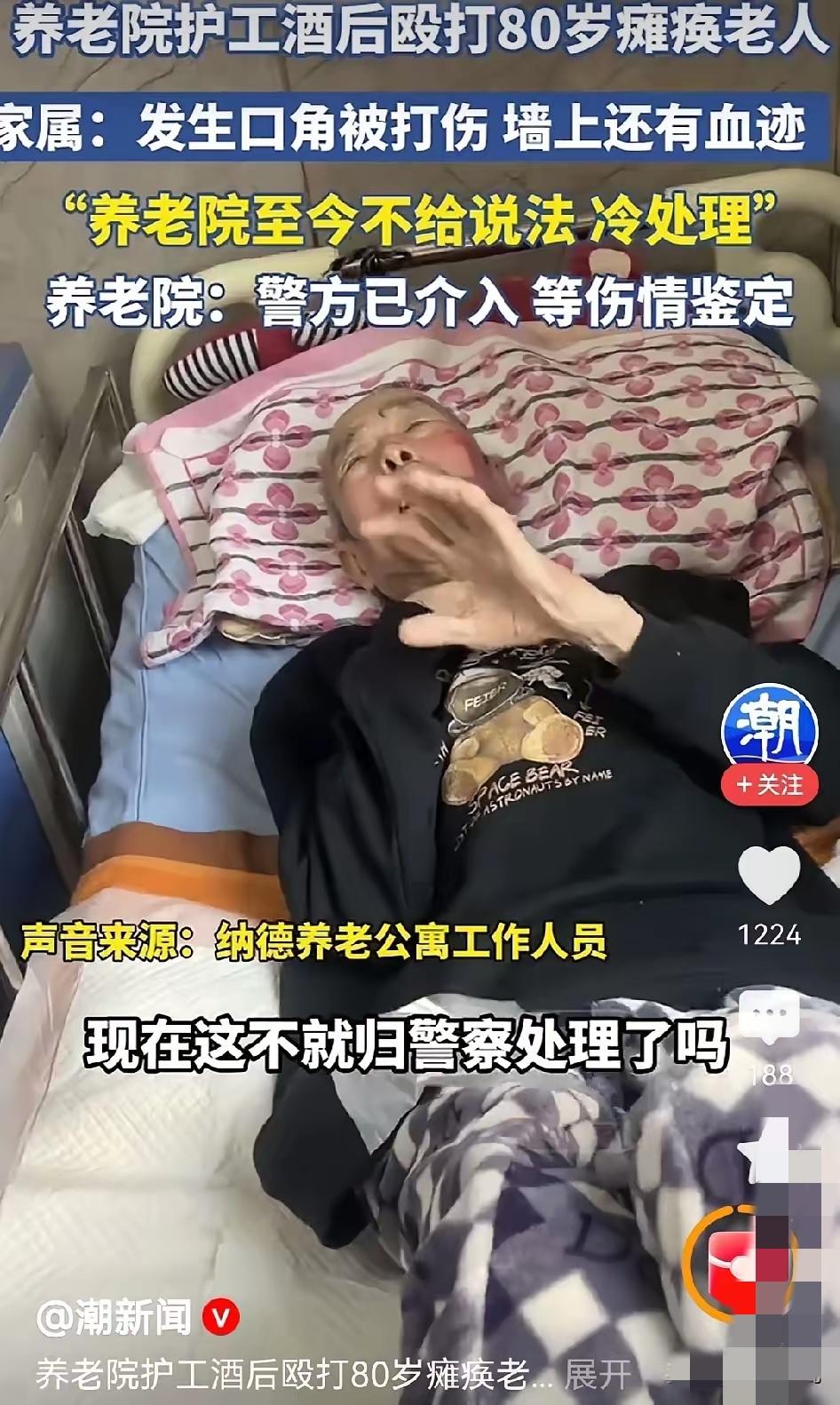 真是丧良心！天津80岁瘫痪老人在养老公寓，半夜口渴喊护工，竟被醉酒护工殴打，