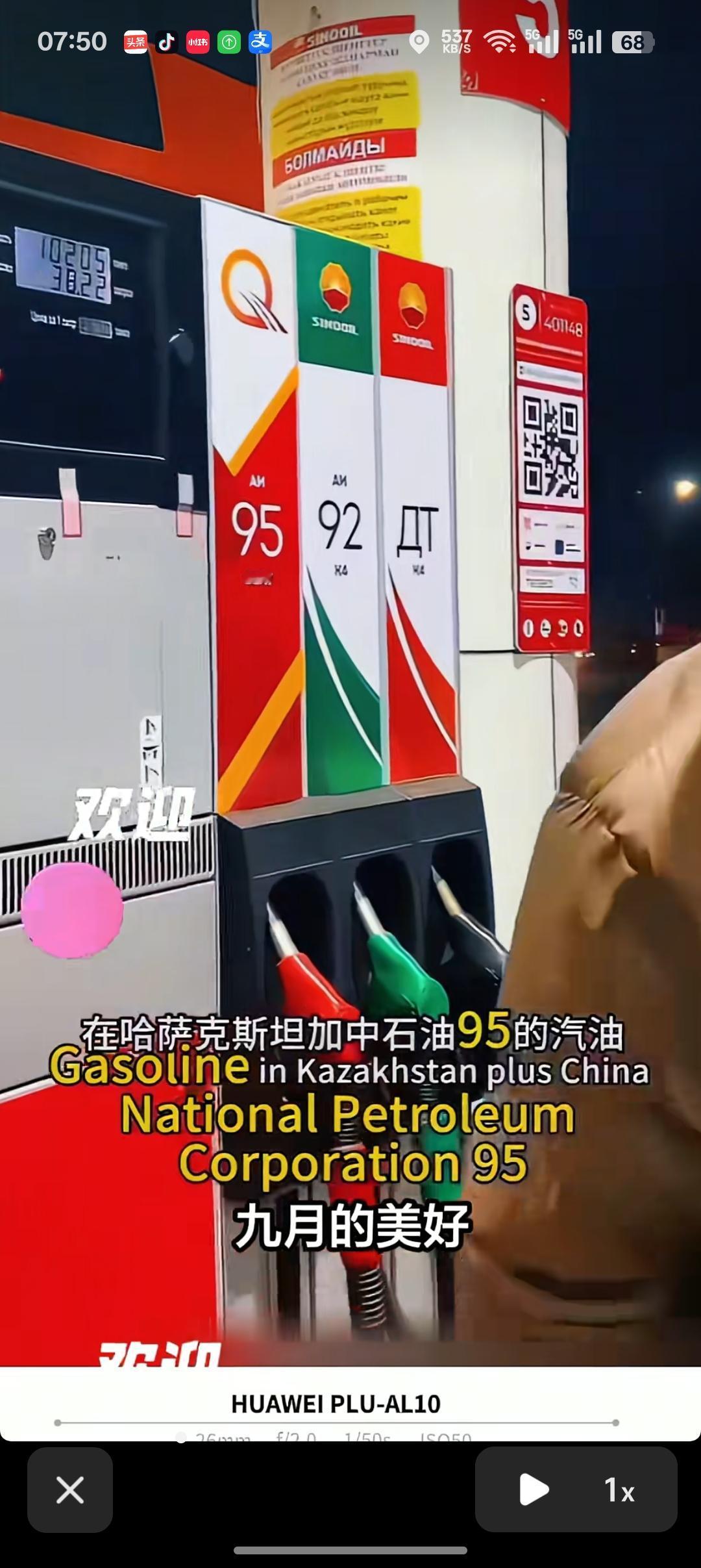 这个人在哈萨克斯坦中石油加油站加95号汽油，一升油267坚戈，折合人民币大概3.