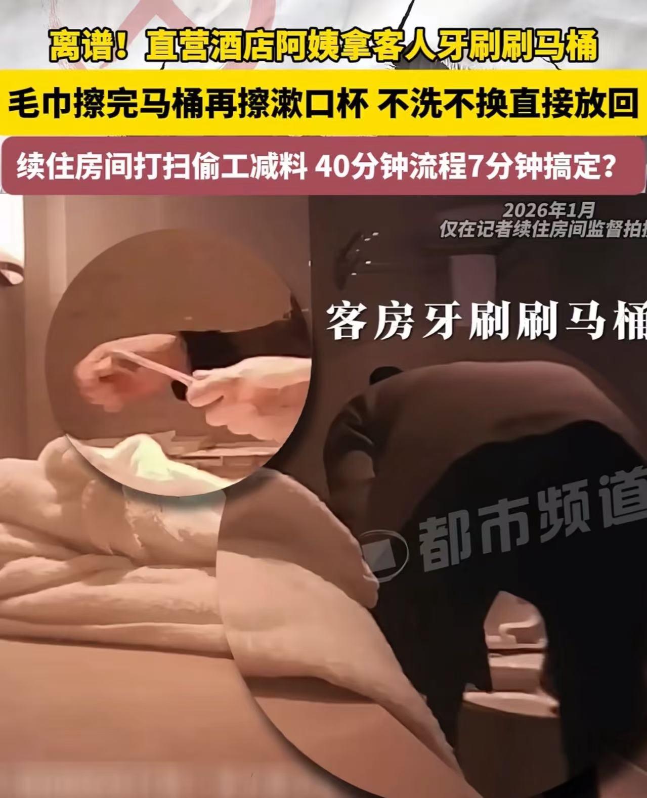 一个保洁干死一家店！四川成都，记者暗访入驻酒店，在厕所安装一个隐藏监控，结果监控