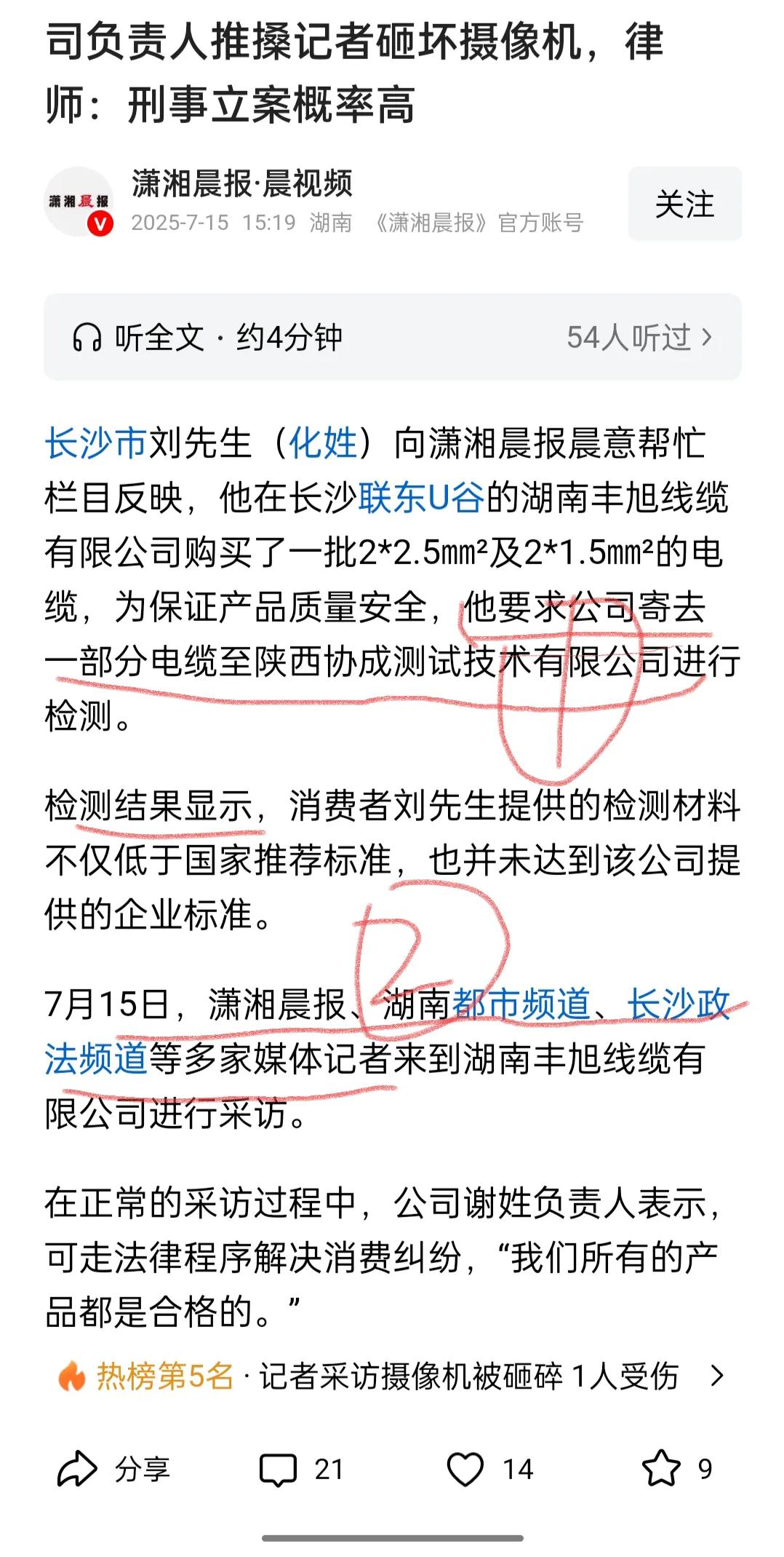 湖南丰旭线缆事件，警察已立案，中国记协也已发声，但长沙政法频道删视频了……关于