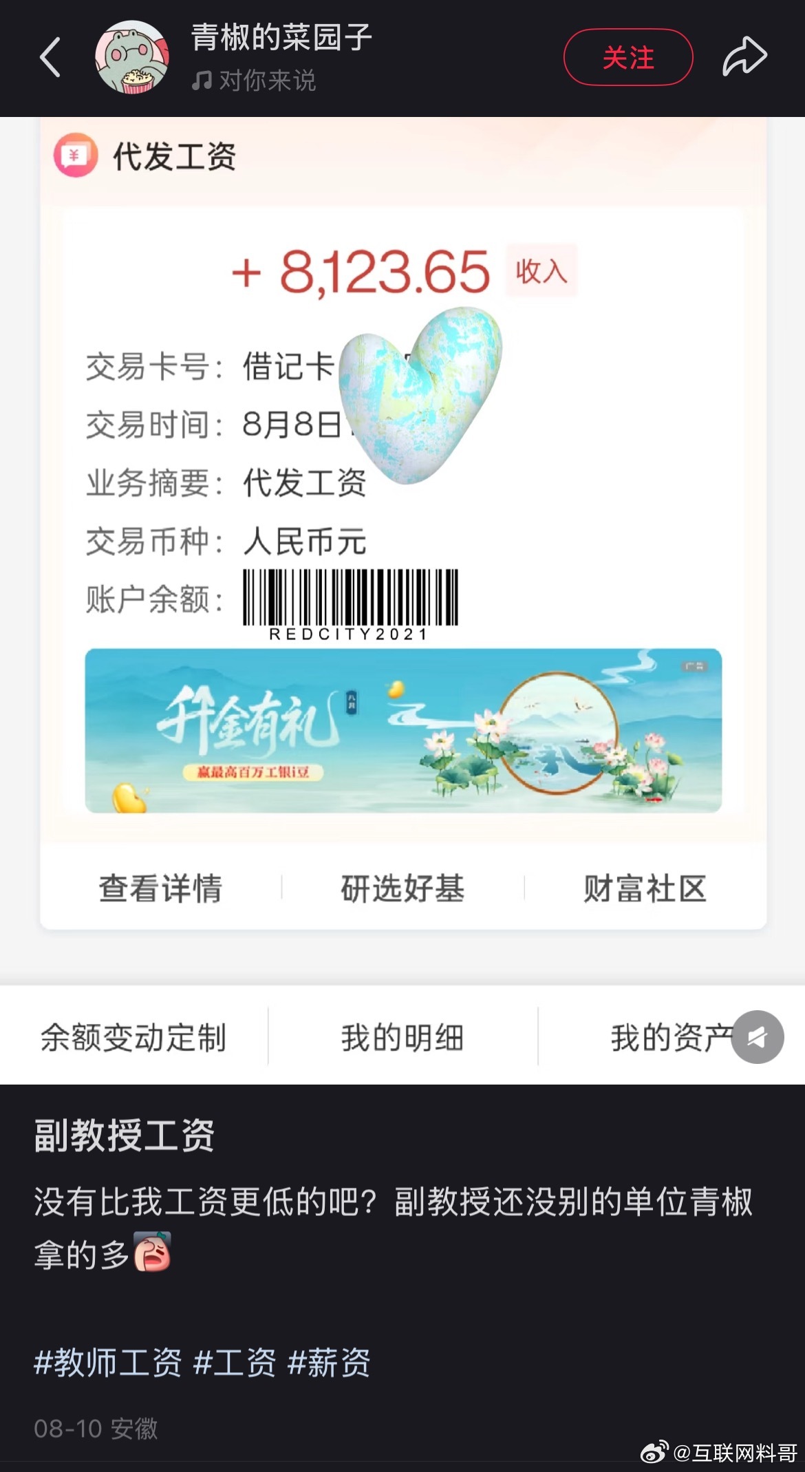 大学副教授，工资这么点？真不敢信！​​​